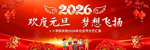 ����Ԫ���������2026��Ԫ�����ᱳ����