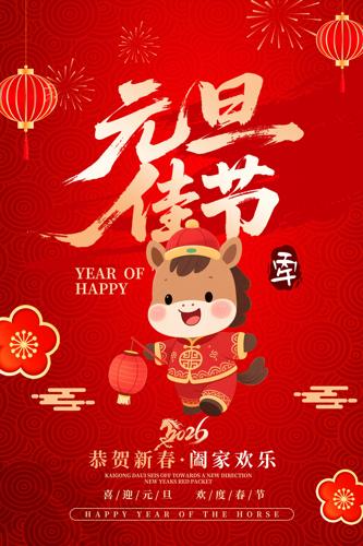 2026��������Ԫ���ѽں���