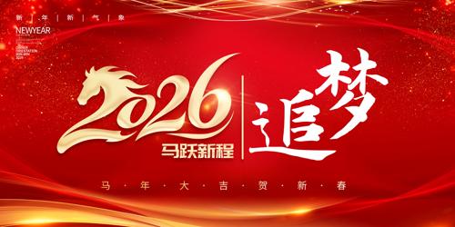 ��ɫ����2026��������Ԫ��ӭ����չ��