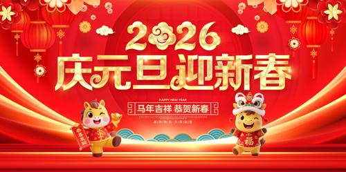 ��Ԫ��ӭ����2026������ҵ�����̨չ��