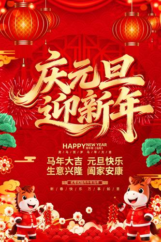 ��Ԫ��ӭ����2026��������պ���