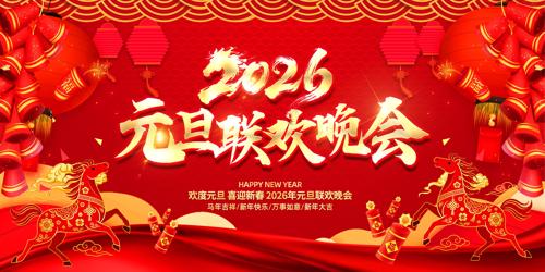 ��ɫ2026����Ԫ������������̨����