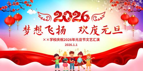 2026��ѧУԪ������������̨����չ��