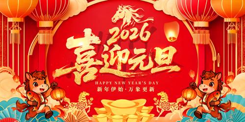 2026����ϲӭԪ�����괺����̨����չ��