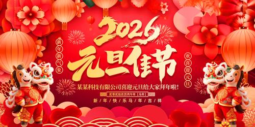 ϲ��2026��ӭԪ������������̨����