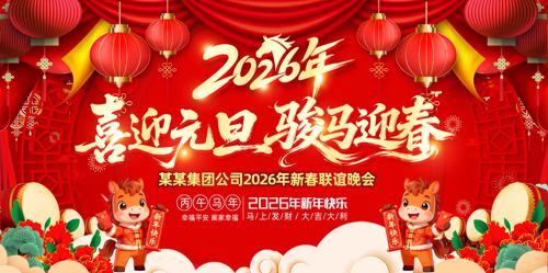 ϲӭ����2026Ԫ����������������̨չ��