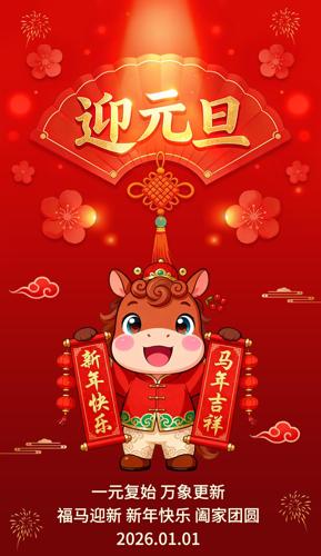 2026����Ԫ�����⺣��