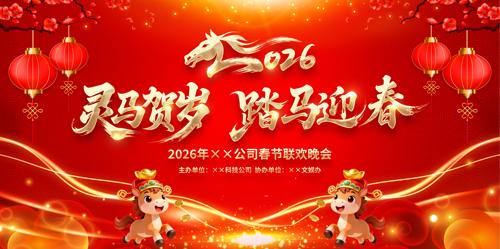 2026��Ԫ���������������´�����չ��