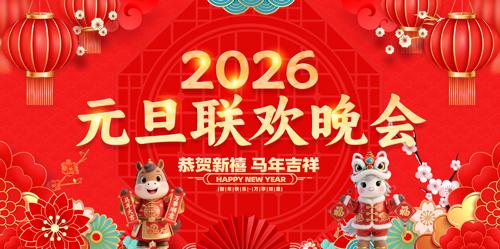 2026Ԫ������Ԫ���������ᱳ��չ��