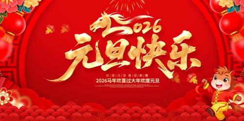 ϲ���ɫ2026Ԫ�����ᱳ��չ��