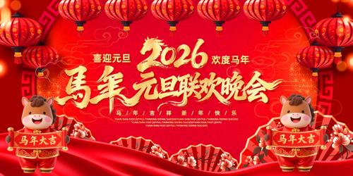 2026����Ԫ����������������̨����