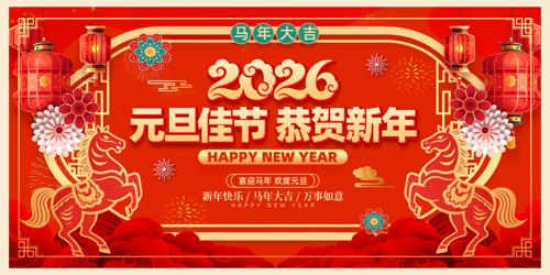 ��ɫ2026��Ԫ������������̨����չ��