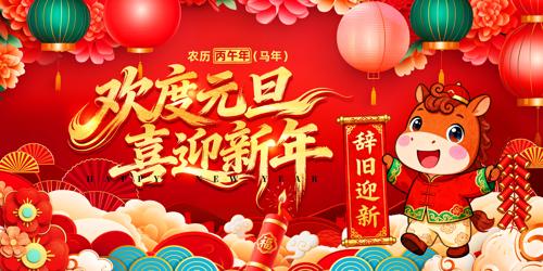 ����Ԫ��ϲӭ����2026Ԫ���������ᱳ��