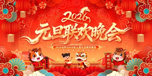 2026�����׶�԰Ԫ������������̨չ��