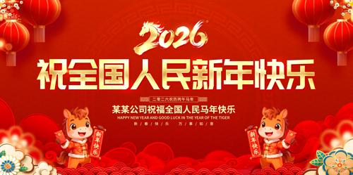 ��ɫ���2026���������괺�ں���չ��