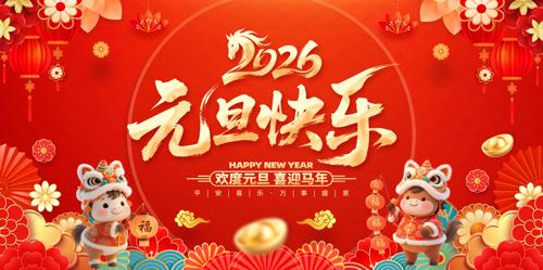 2026����Ԫ������������̨����չ��