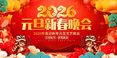 2026��Ԫ����������Ԫ���������ᱳ����