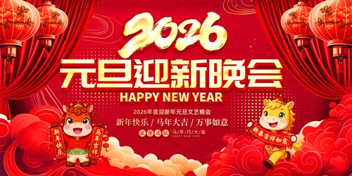 2026����ӭ����������������̨����չ��