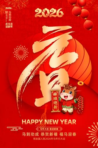 2026����Ԫ�����꺣��