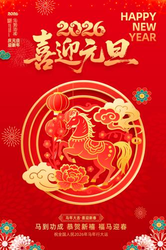 2026��������ϲӭԪ������