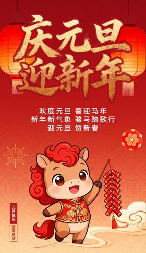 2026Ԫ������ϲӭ���꺣��