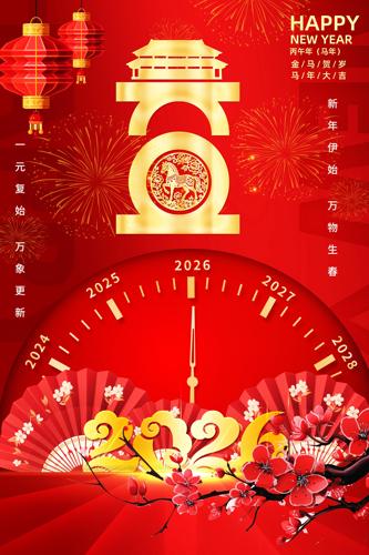 ��ɫϲ��2026�������괺��Ԫ������