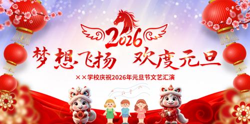 2026��Ԫ��������̨����չ�����