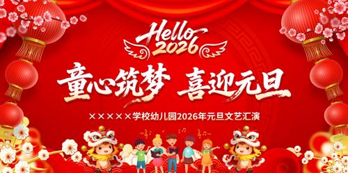 Сѧ�׶�԰2026��Ԫ��������̨����չ��