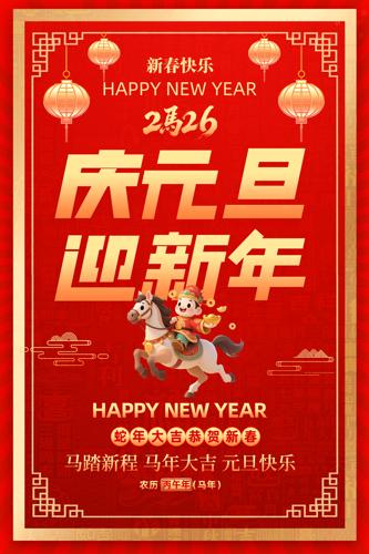 2026��������Ԫ���ѽں���