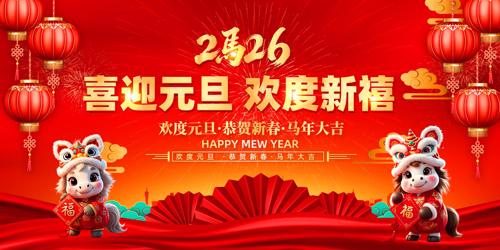 2026Ԫ������Ԫ���������ᱳ��չ��