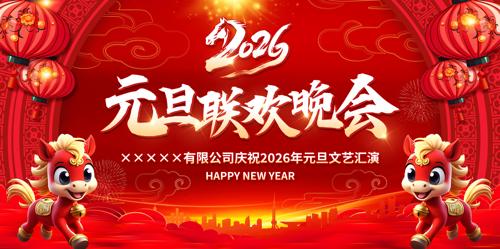 ��ɫ2026��Ԫ������������̨����չ��