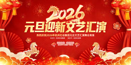 ��ɫϲ��2026��Ԫ������������̨������