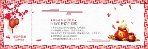 ��ɫϲ��2026����ҵ���齱ȯ