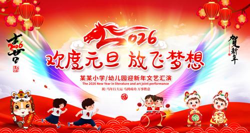 Сѧ�׶�԰2026Ԫ���������ᱳ��