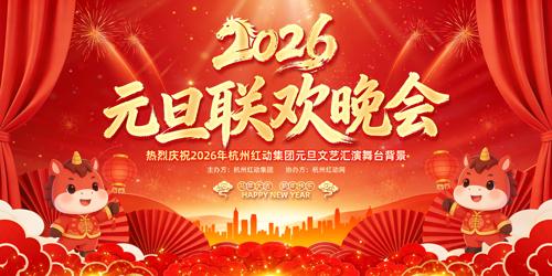 ��ɫ2026����Ԫ������������̨����չ��