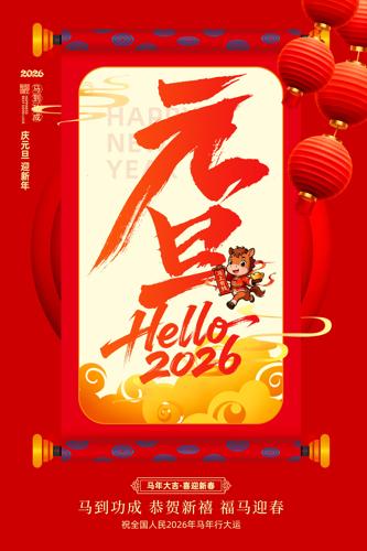 2026����Ԫ��������������