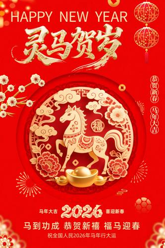 ��������2026������Ԫ�����괺�ں���