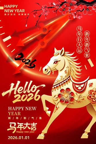 2026����ϲӭԪ�������������