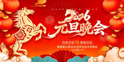 ��Ԫ��ӭ����2026Ԫ��������̨����չ��