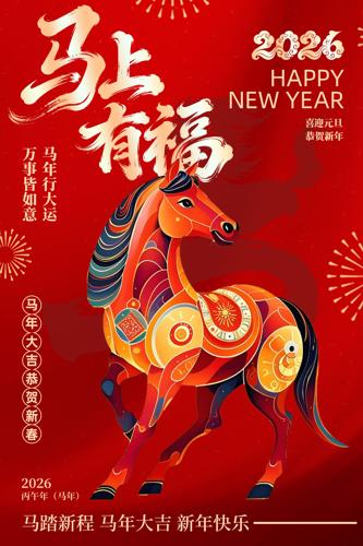 �����и�2026Ԫ������ϲӭ���꺣��