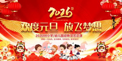 �׶�԰Сѧ2026Ԫ������������̨����