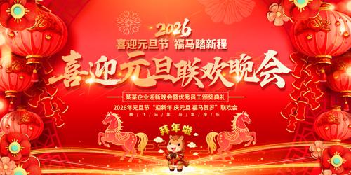 ϲӭԪ����������2026����Ԫ����̨����