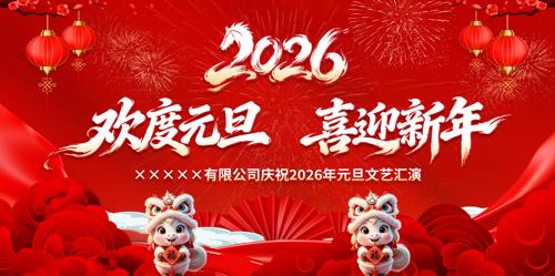 ��ɫϲ��2026����Ԫ������������̨����