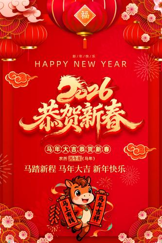 �����´�2026����Ԫ�����괺�ں���