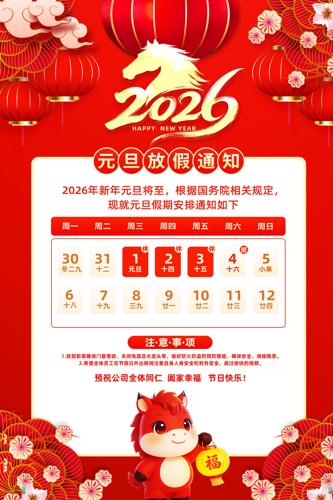 2026��ż�֪ͨԪ���ż�֪ͨ����