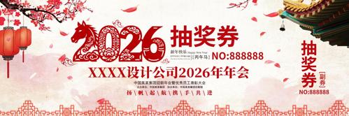 2026����ҵ���齱ȯ