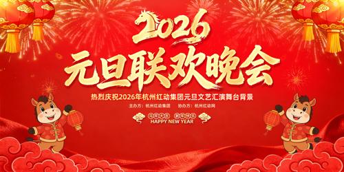 ϲ��2026��ӭԪ������������̨����