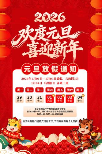 2026��ż�֪ͨԪ���ż�֪ͨ����