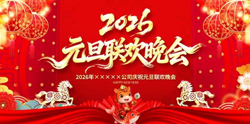 ��ɫ2026��Ԫ������������̨����չ��