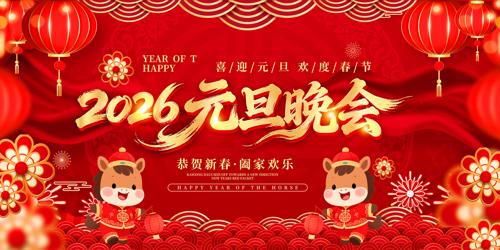 ��ɫ2026��Ԫ������������̨����չ��